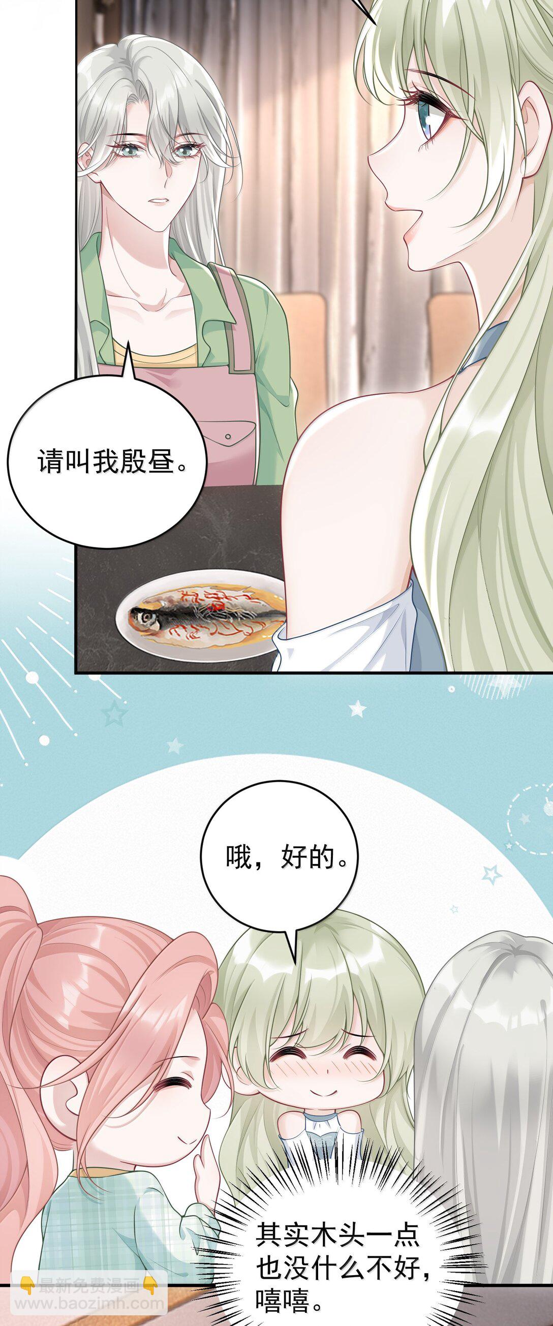 她好像在撩我 - 045 這怎麼不算情話呢+新卷活動 - 6