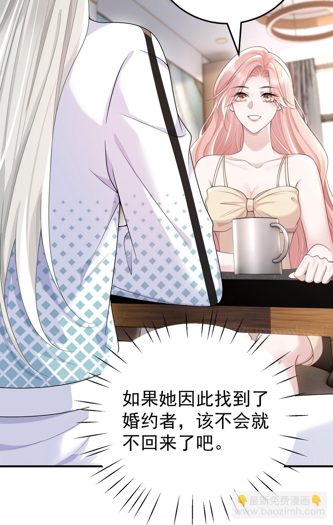 她好像在撩我 - 051 是我反應過度了嗎 - 3