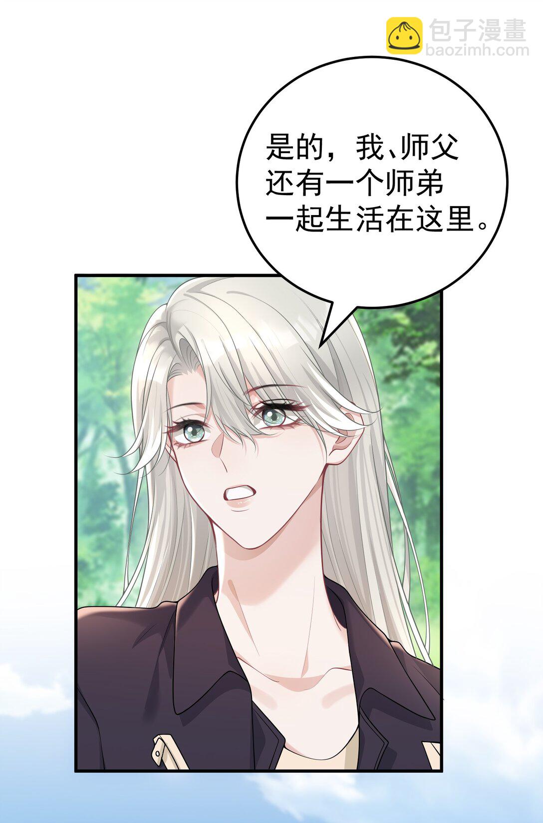 她好像在撩我 - 051 是我反應過度了嗎 - 4