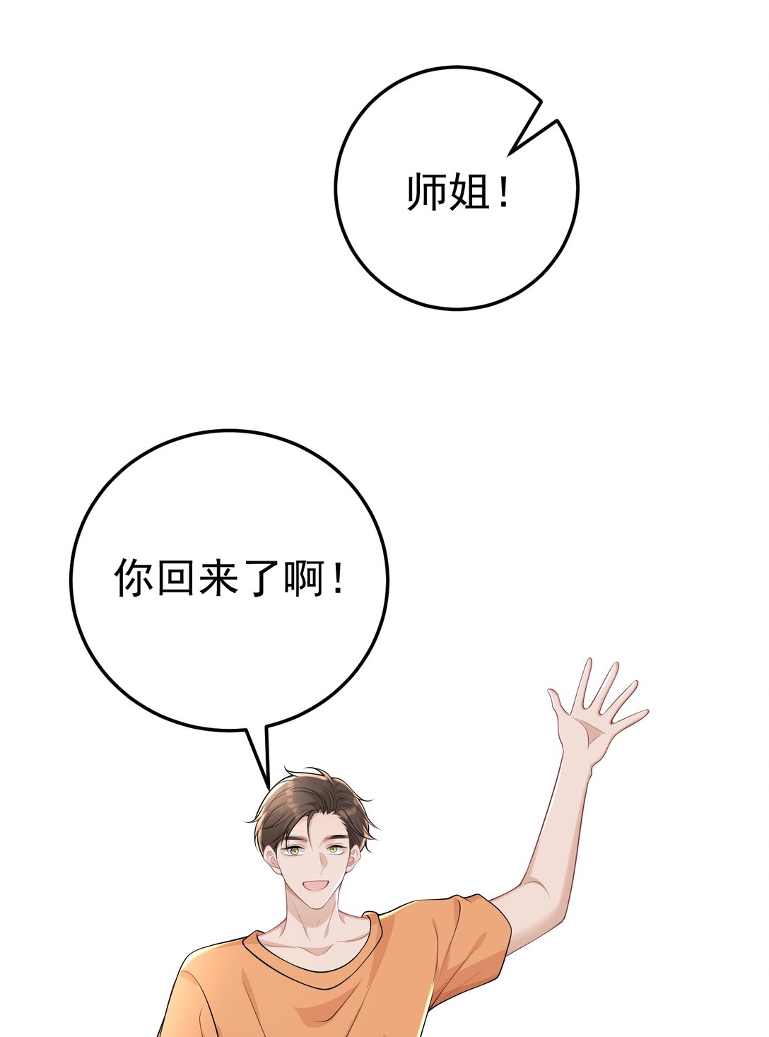 她好像在撩我 - 051 是我反應過度了嗎 - 7