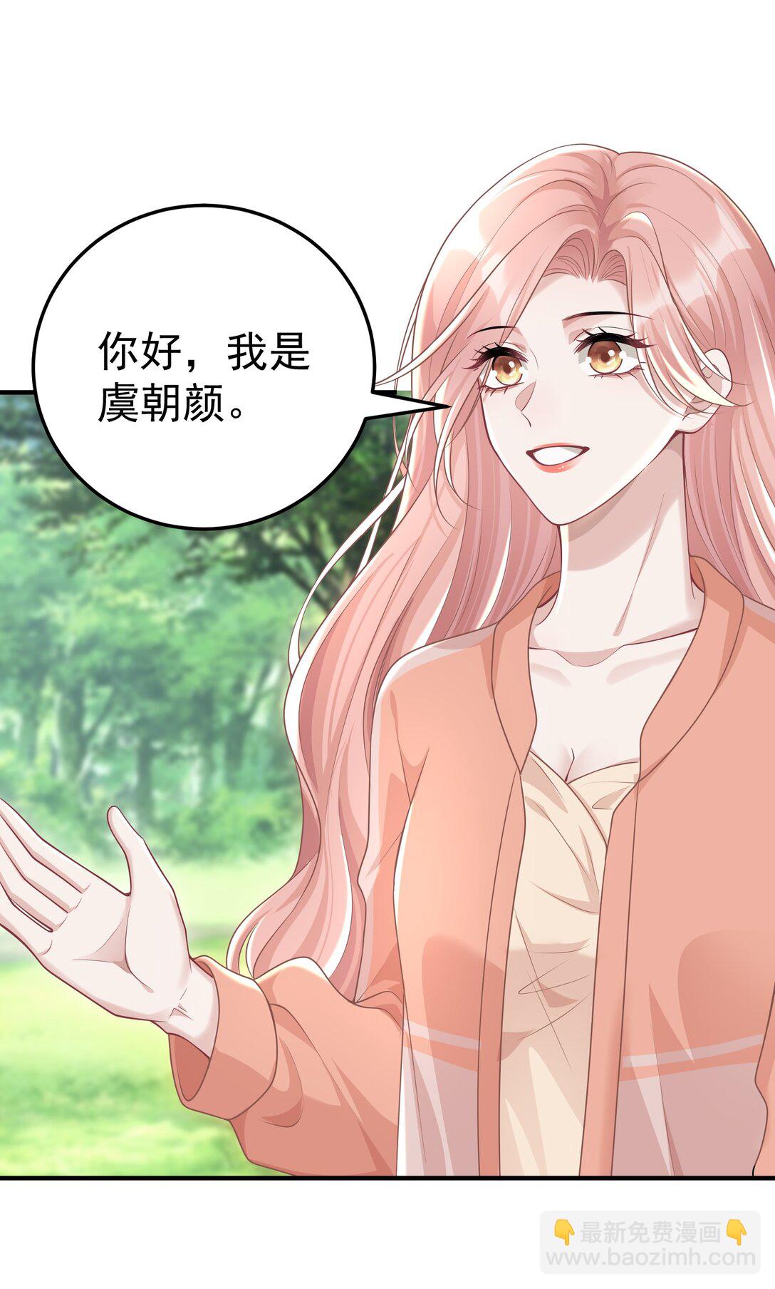 她好像在撩我 - 051 是我反應過度了嗎 - 3