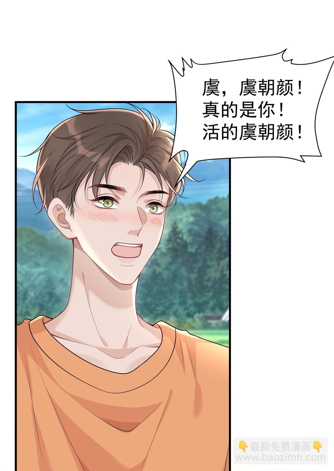 她好像在撩我 - 051 是我反應過度了嗎 - 4