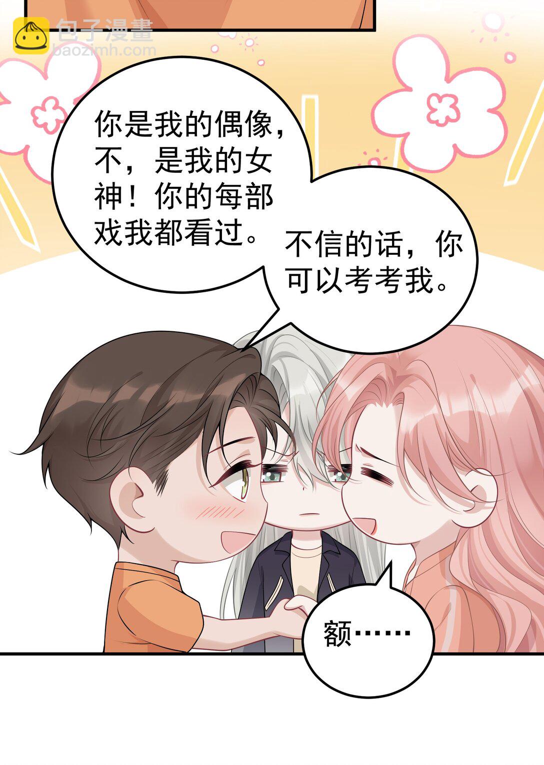 她好像在撩我 - 051 是我反應過度了嗎 - 5