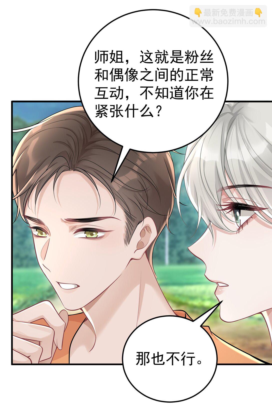 她好像在撩我 - 051 是我反應過度了嗎 - 3