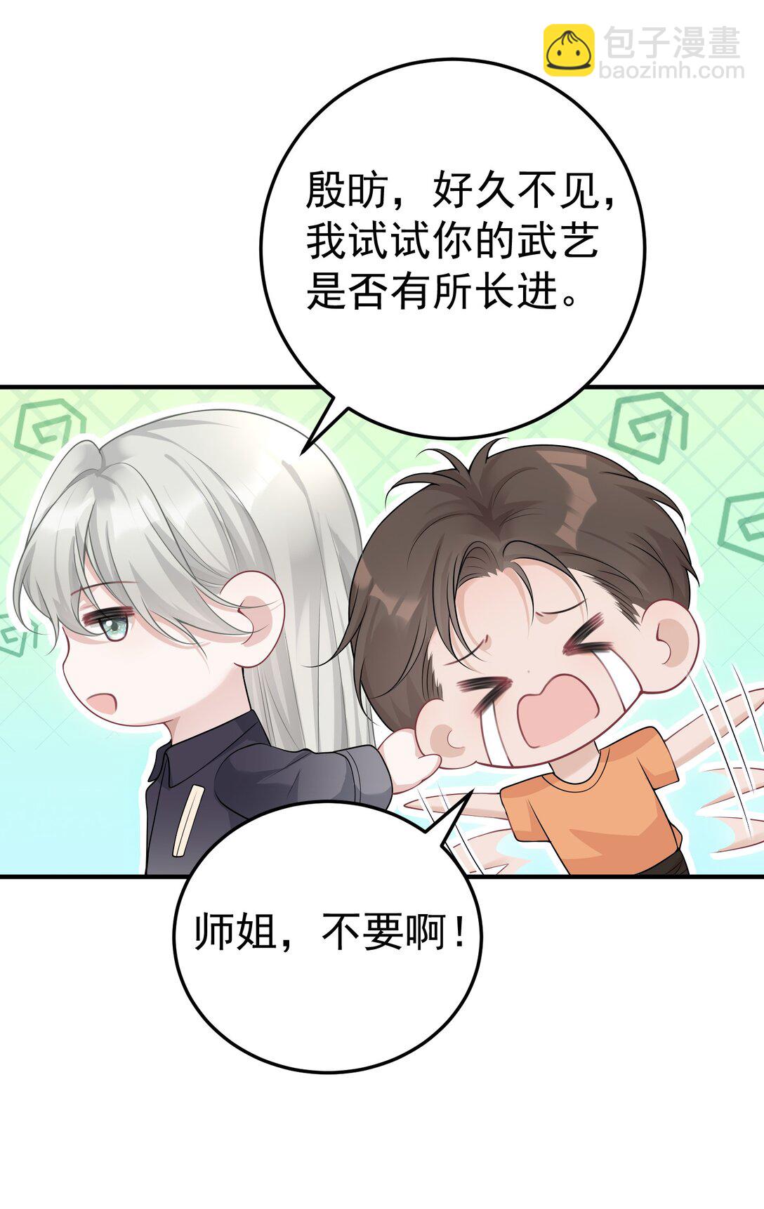 她好像在撩我 - 051 是我反應過度了嗎 - 7