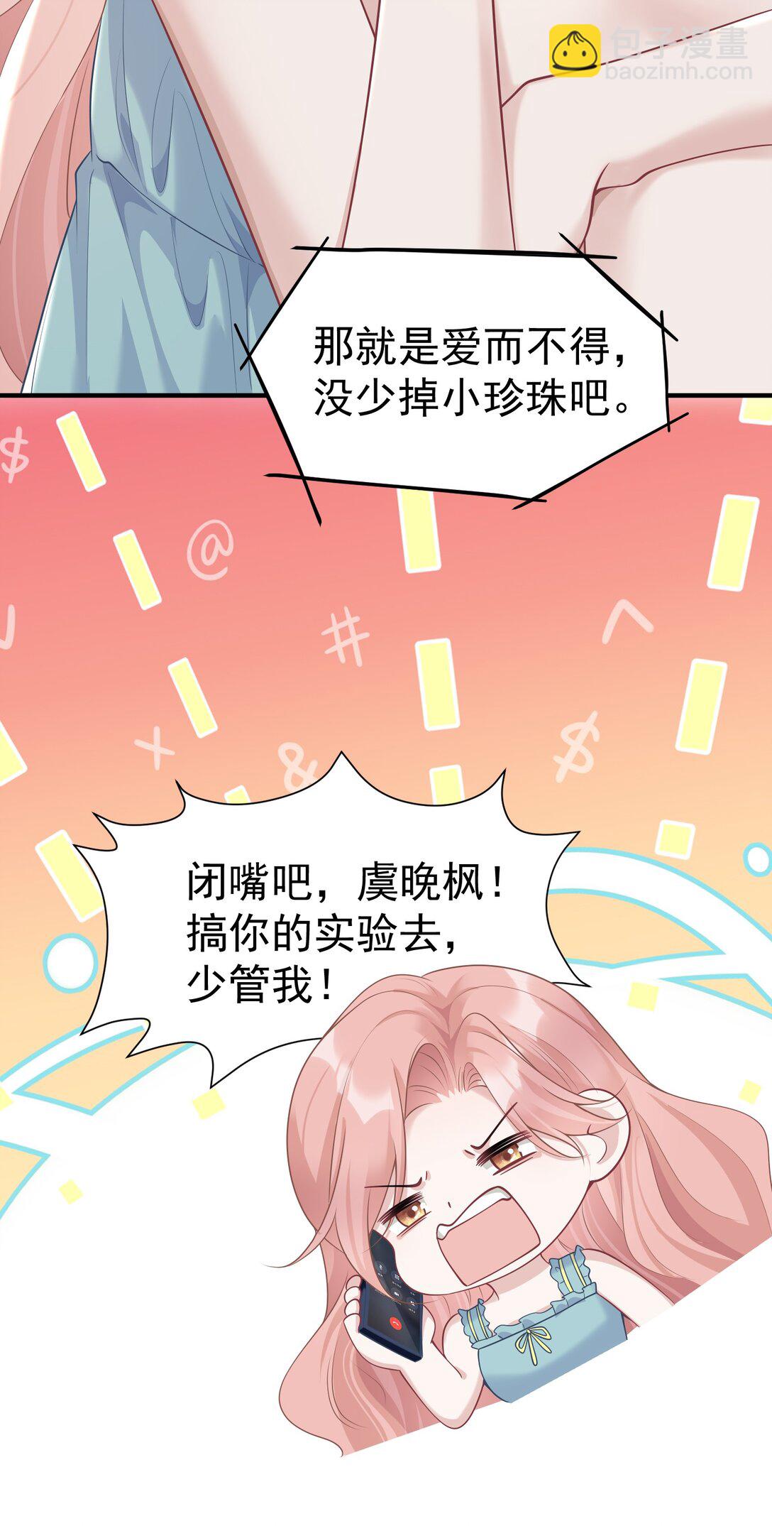 她好像在撩我 - 051 是我反應過度了嗎 - 4