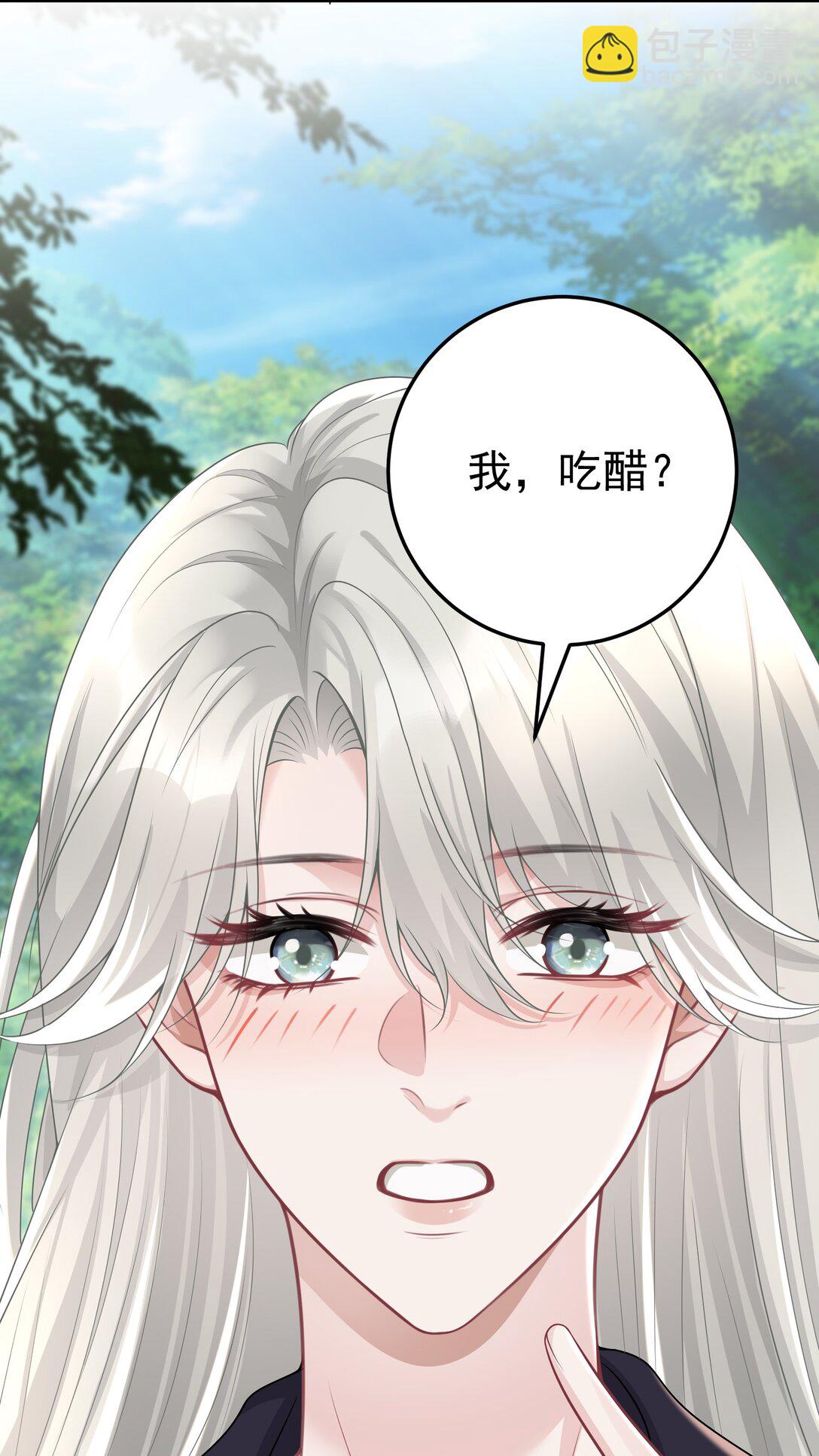 她好像在撩我 - 051 是我反應過度了嗎 - 6