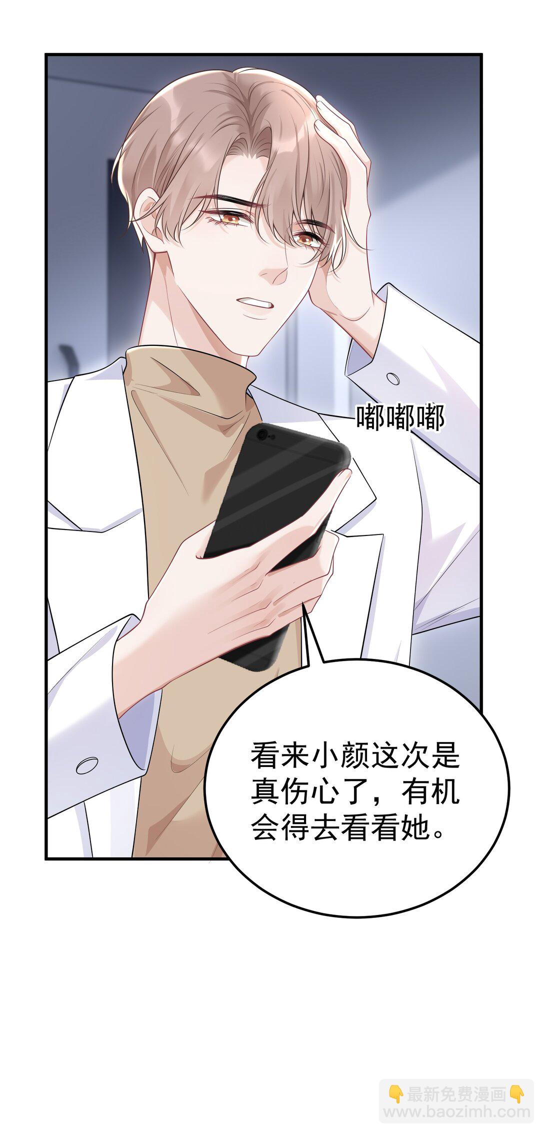 她好像在撩我 - 051 是我反應過度了嗎 - 5