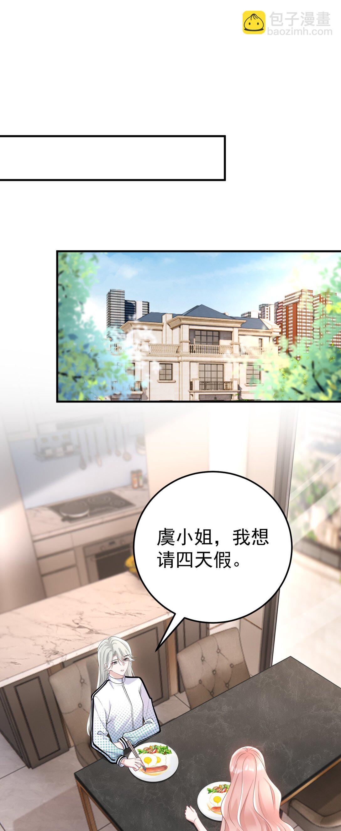 她好像在撩我 - 051 是我反應過度了嗎 - 6