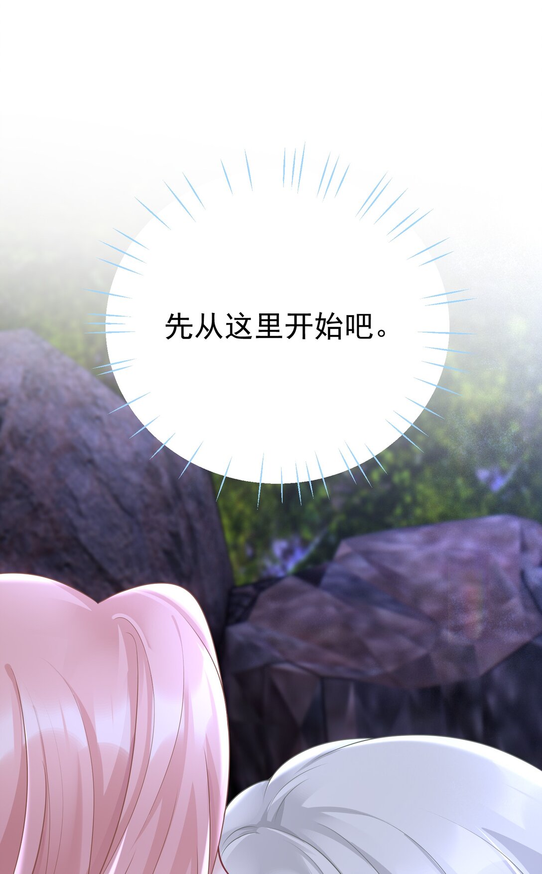 她好像在撩我 - 053 我的心已經亂了 - 1