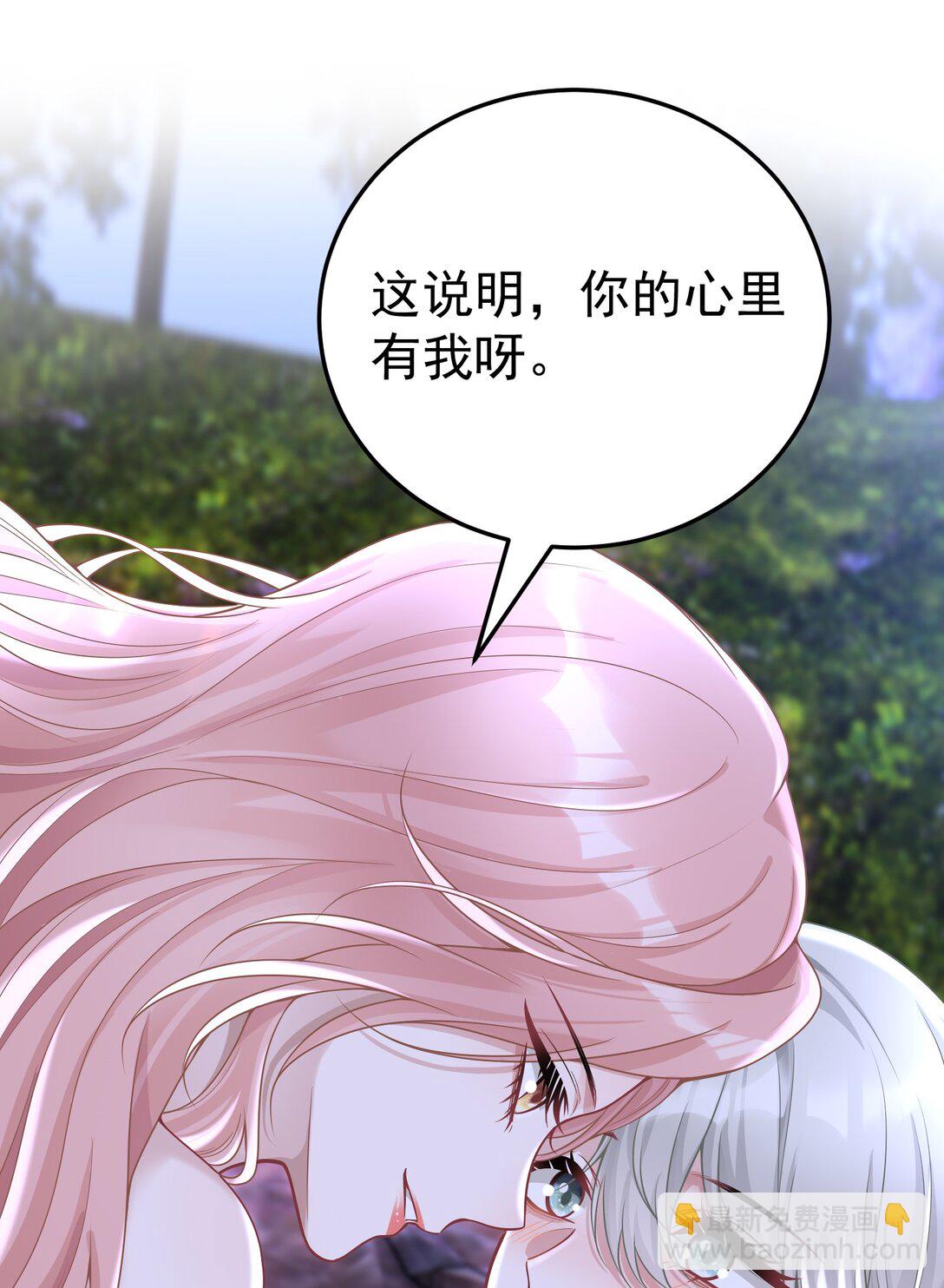 她好像在撩我 - 053 我的心已經亂了 - 3
