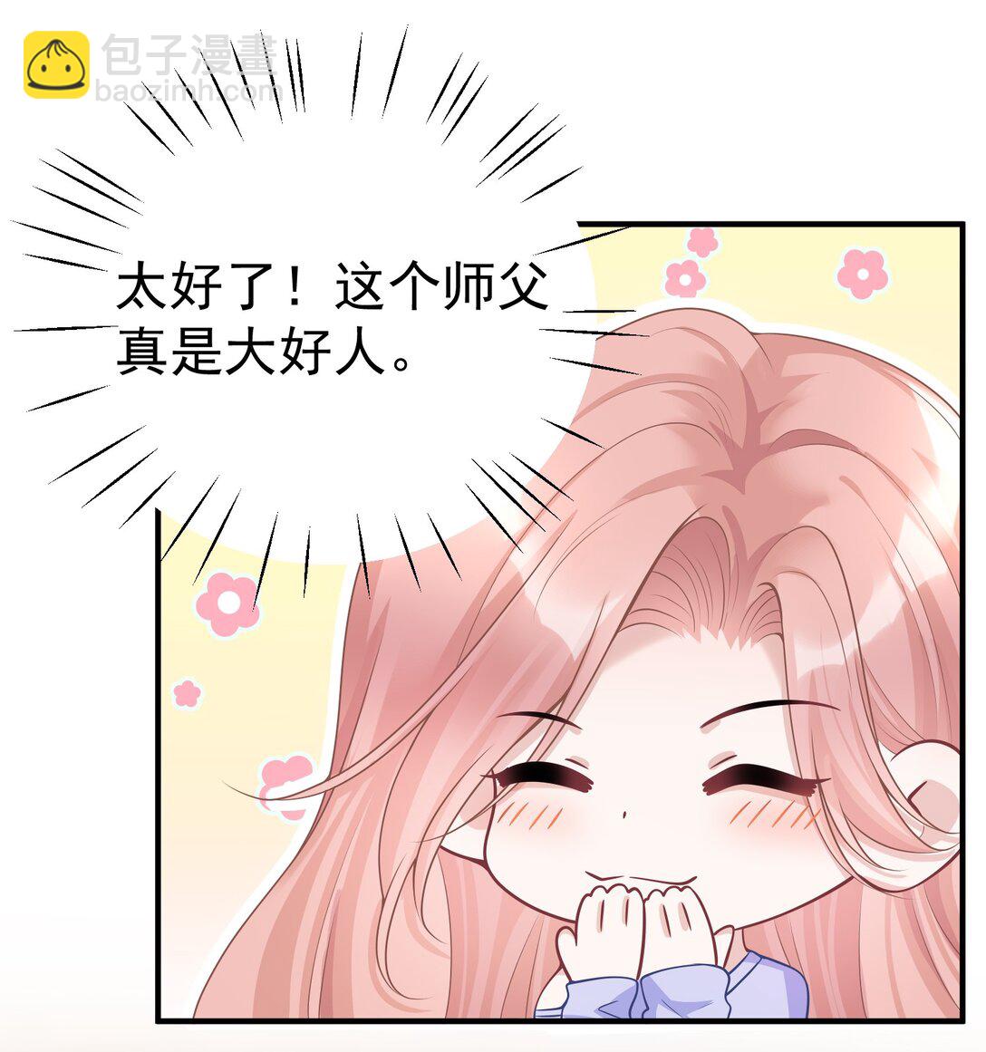她好像在撩我 - 053 我的心已經亂了 - 5