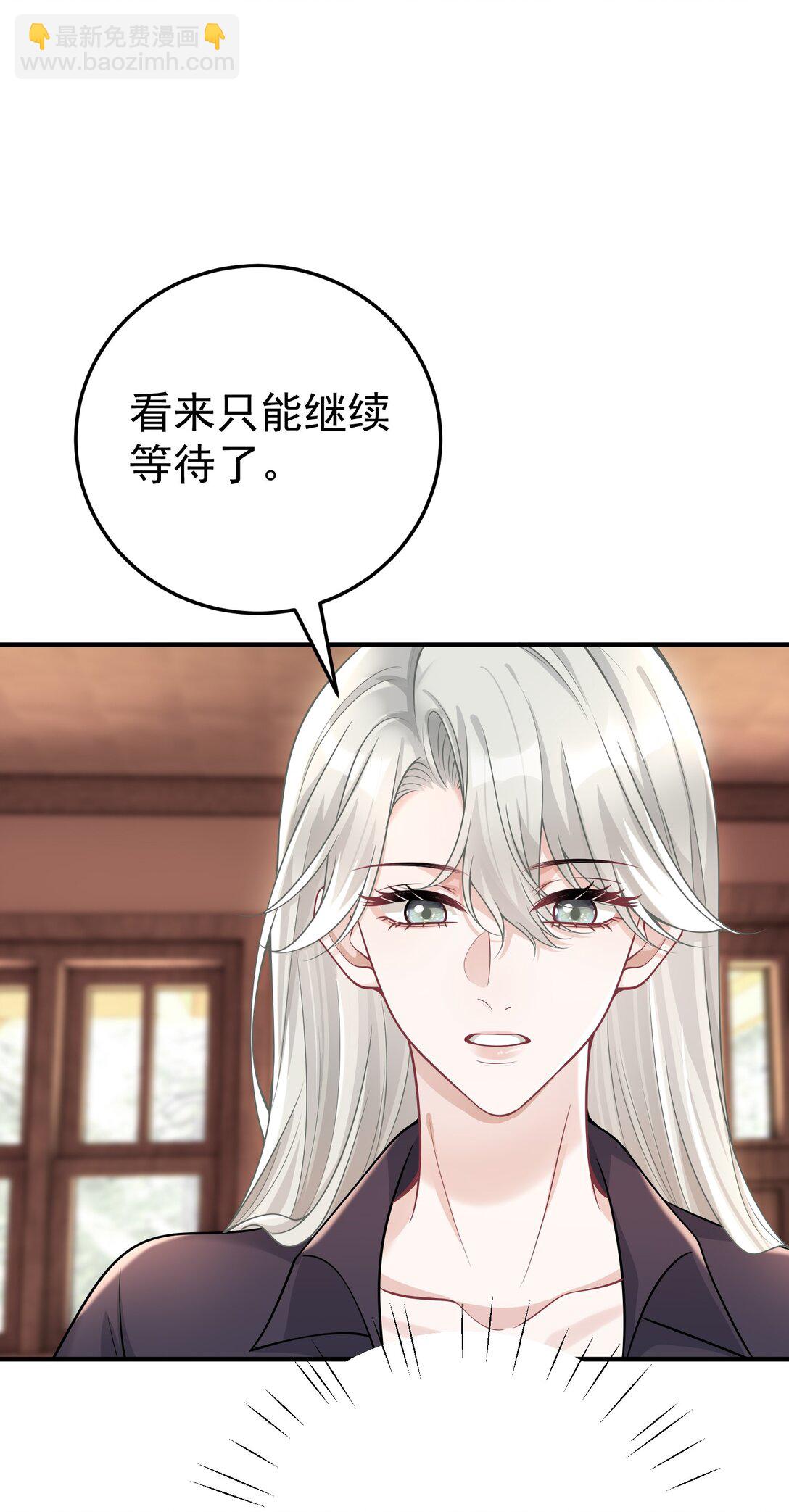 她好像在撩我 - 053 我的心已經亂了 - 4