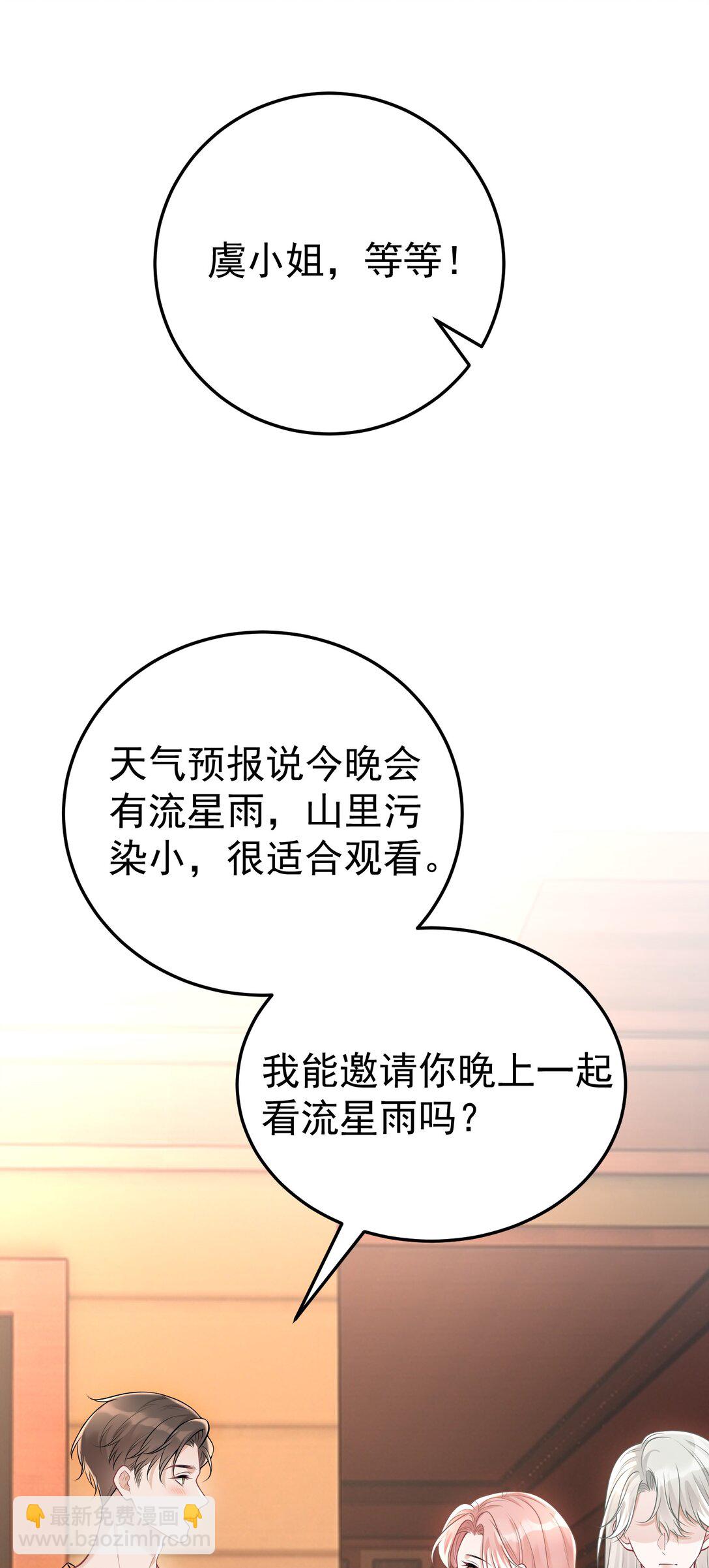 她好像在撩我 - 053 我的心已經亂了 - 1