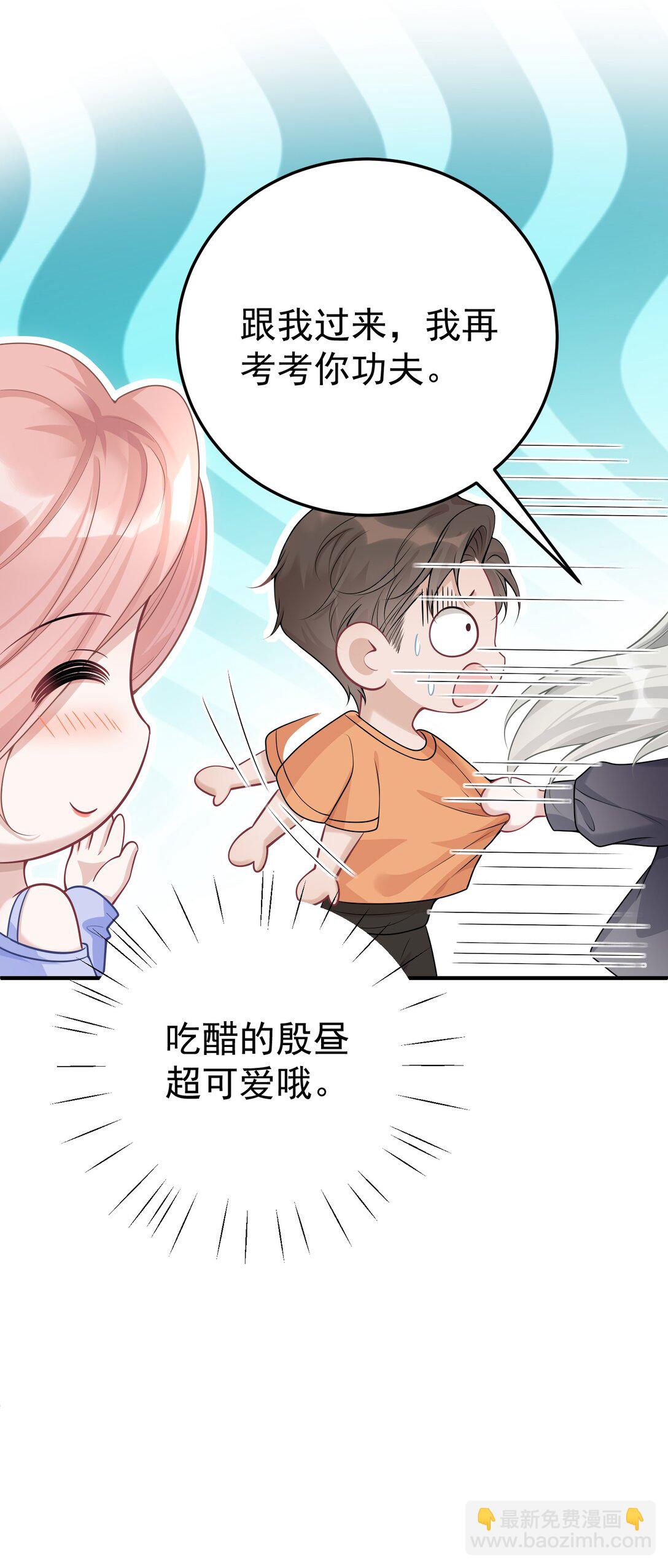 她好像在撩我 - 053 我的心已經亂了 - 3
