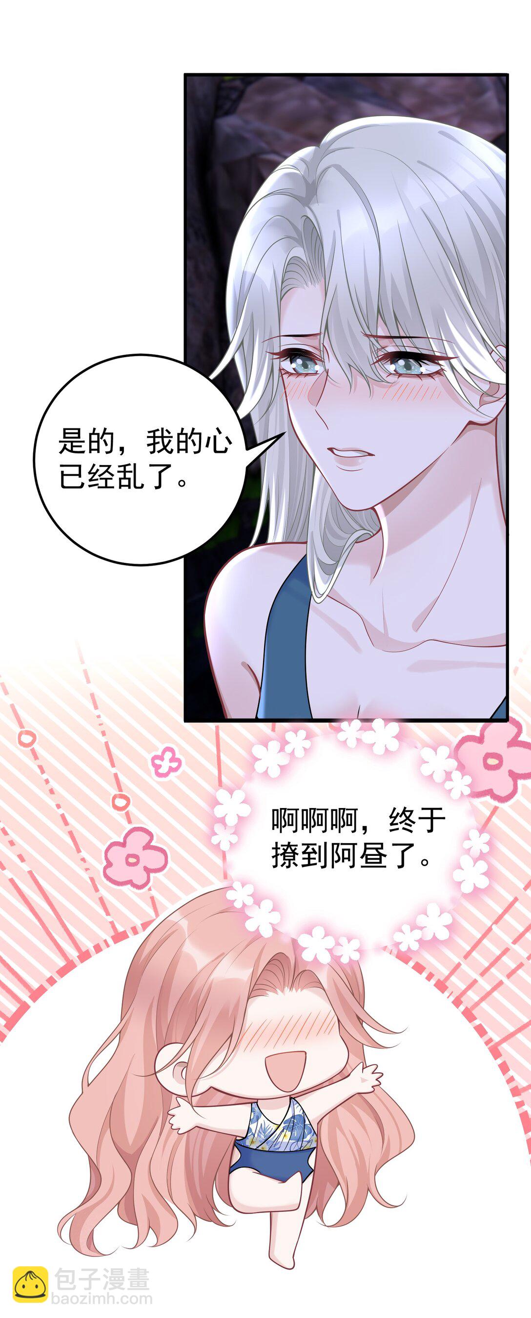 她好像在撩我 - 053 我的心已經亂了 - 7
