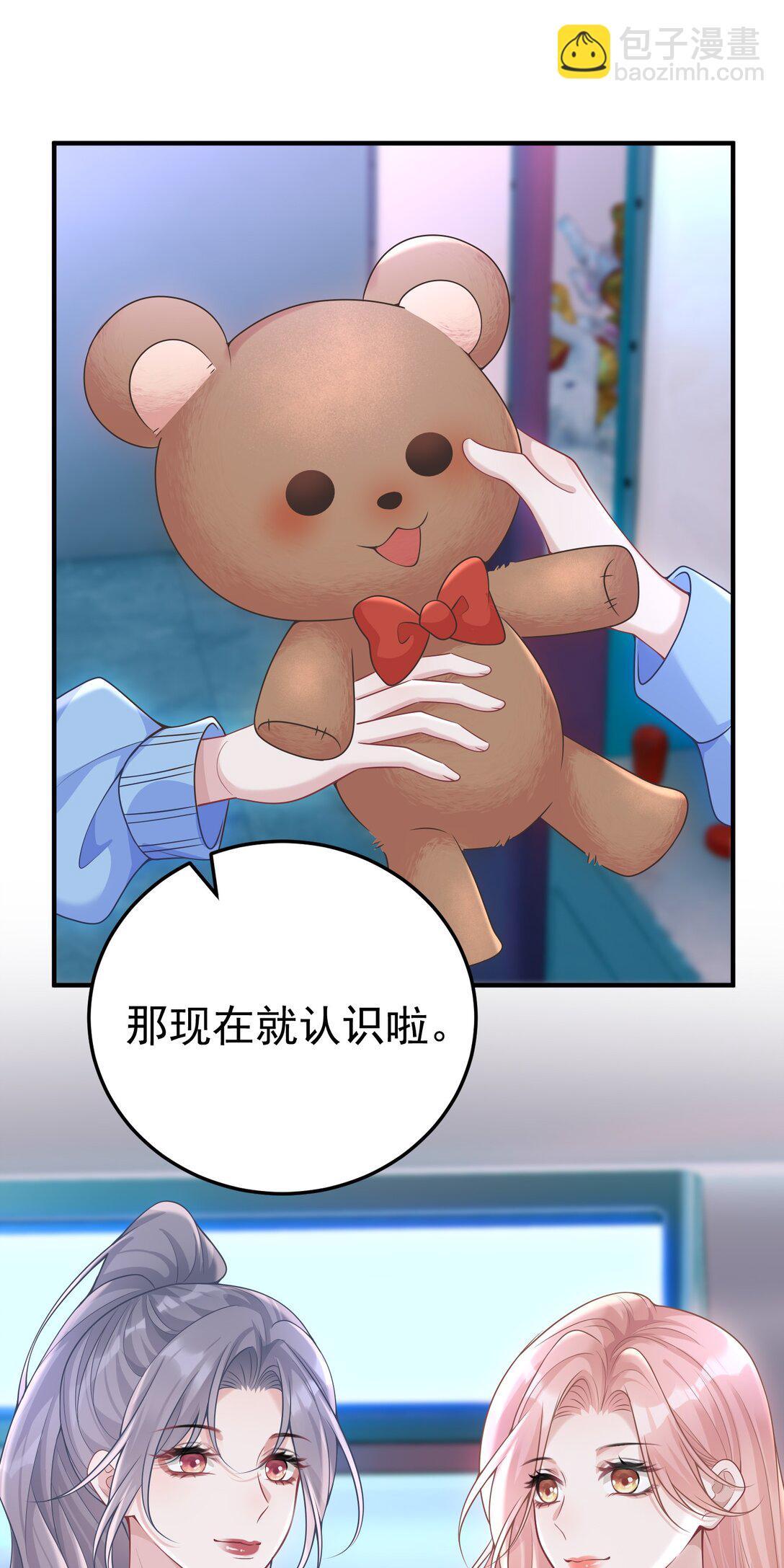 她好像在撩我 - 055 朝前看 - 3