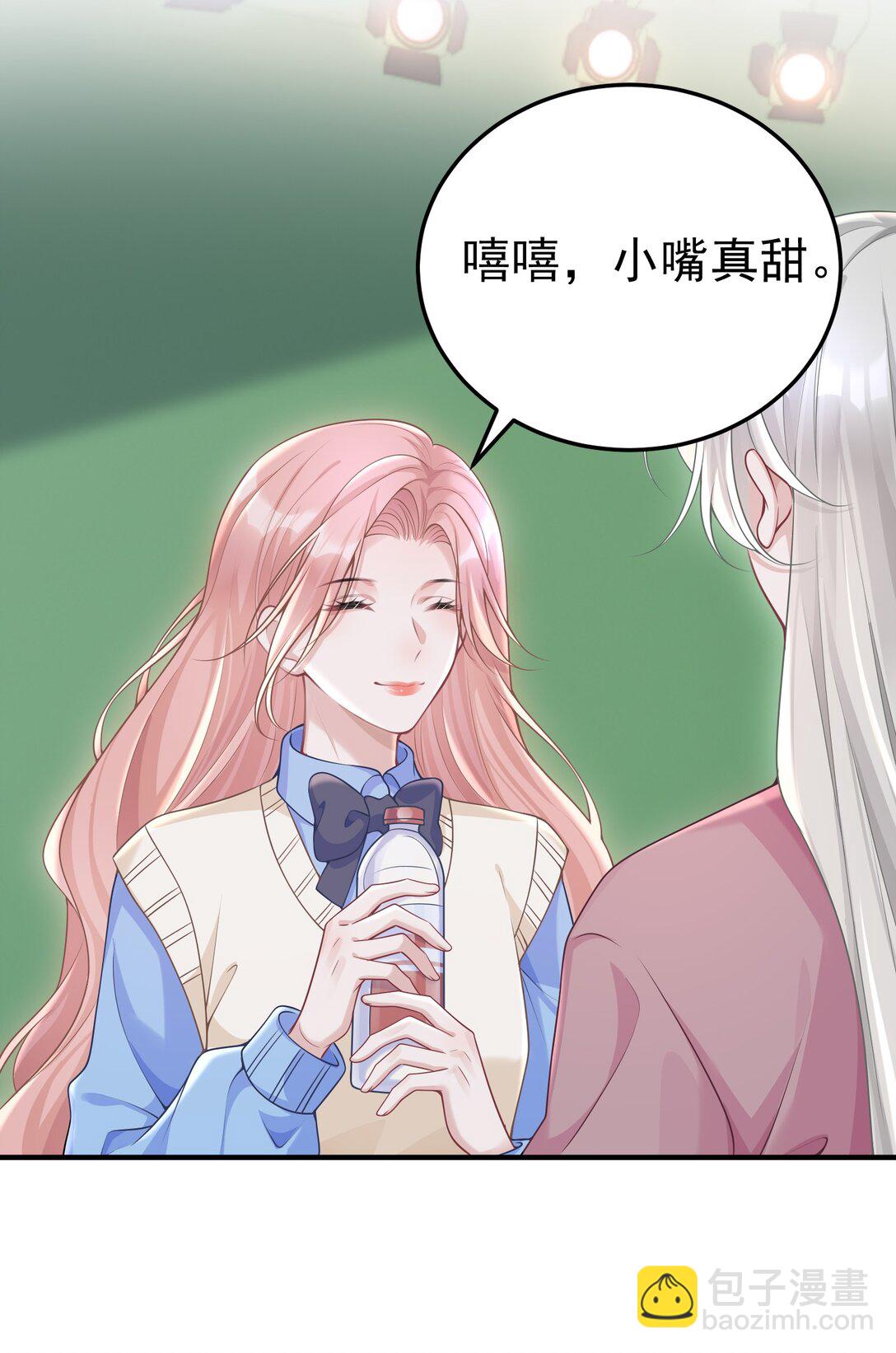 她好像在撩我 - 055 朝前看 - 2