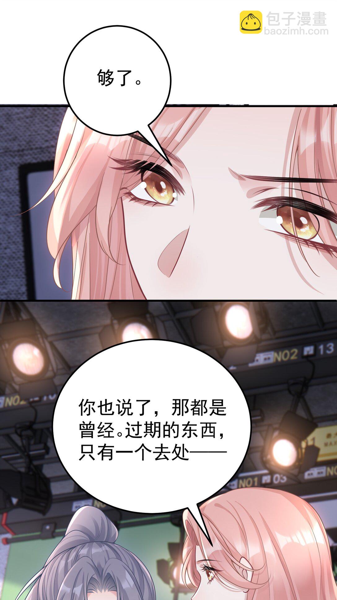 她好像在撩我 - 055 朝前看 - 2