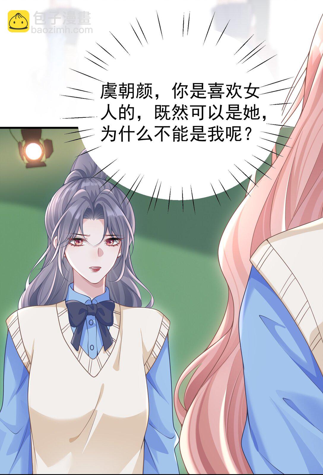 她好像在撩我 - 055 朝前看 - 2