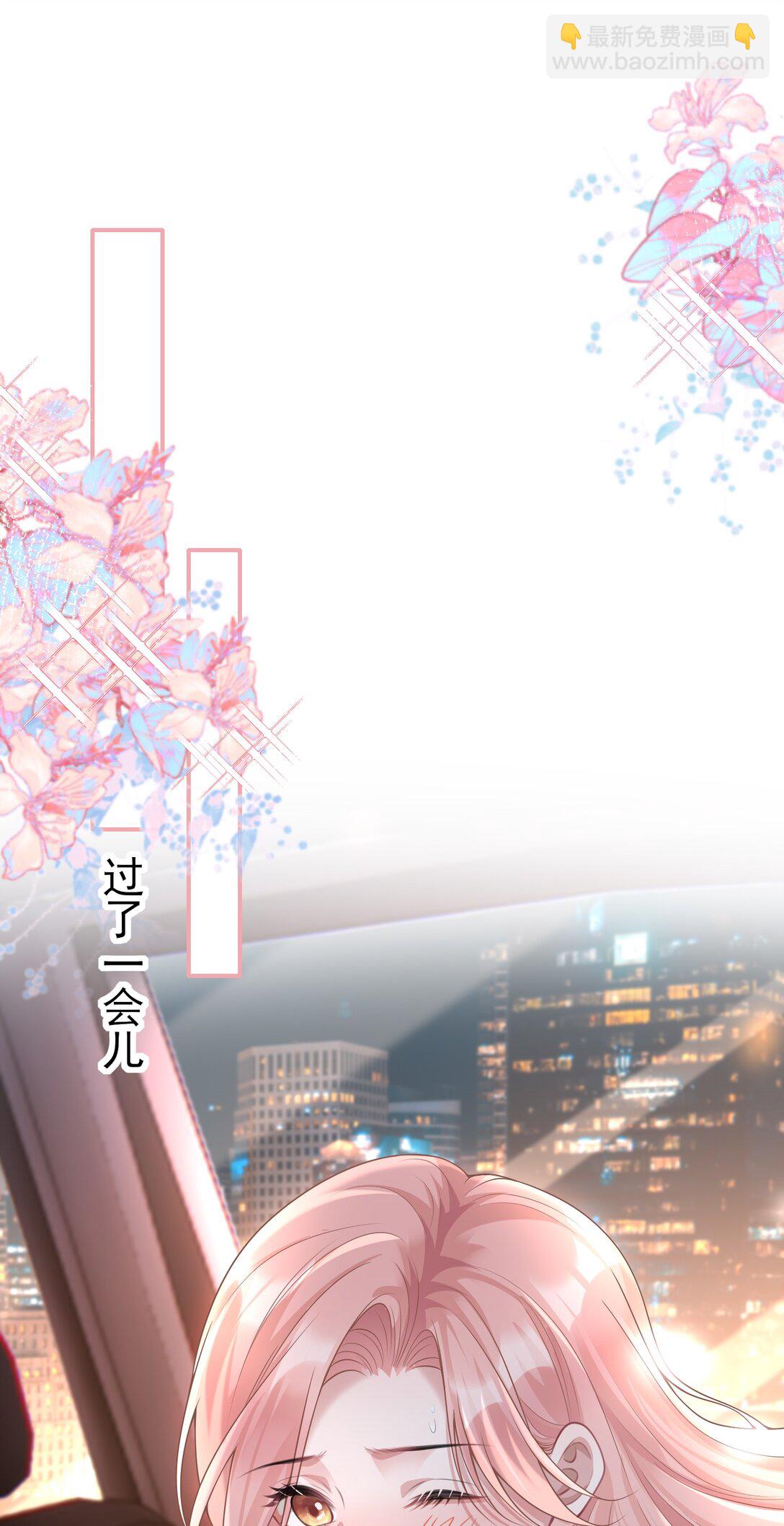 她好像在撩我 - 055 朝前看 - 3