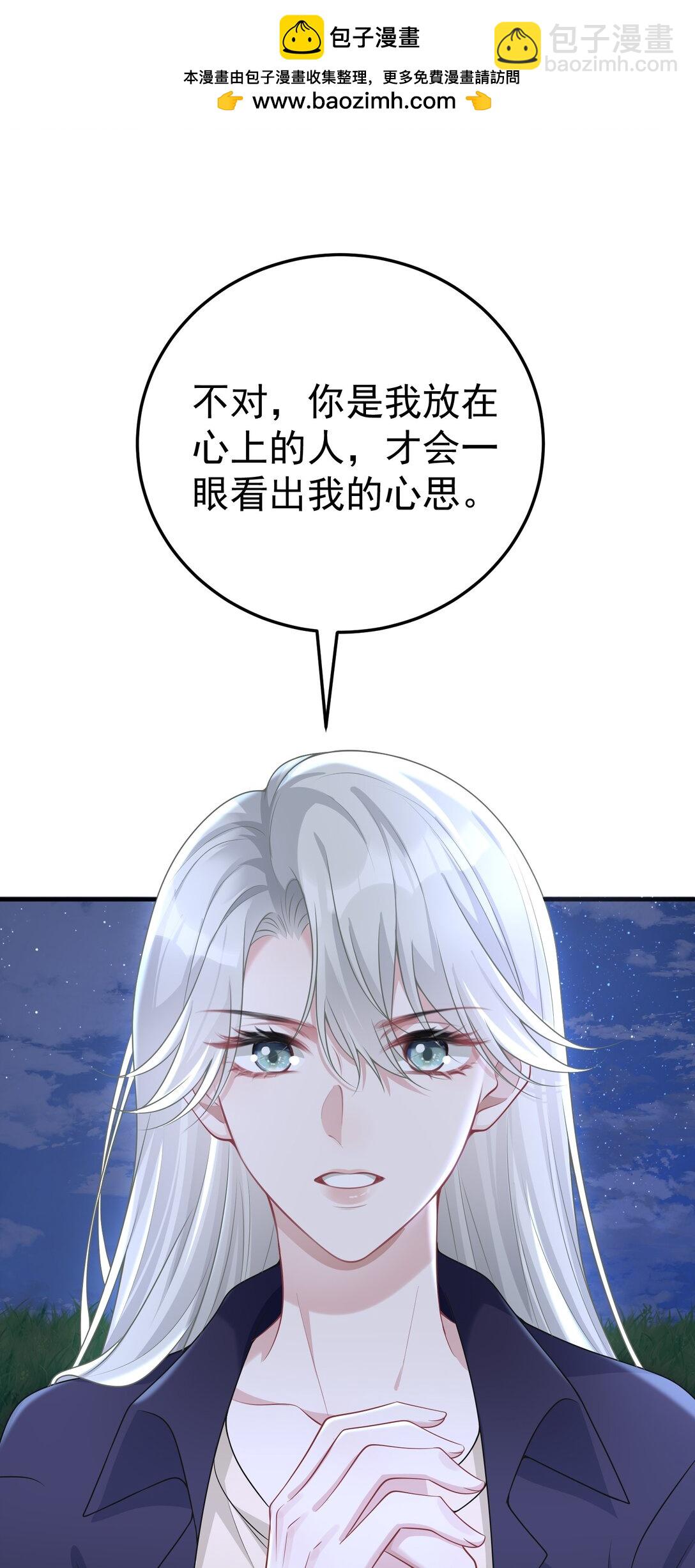 她好像在撩我 - 055 朝前看 - 1