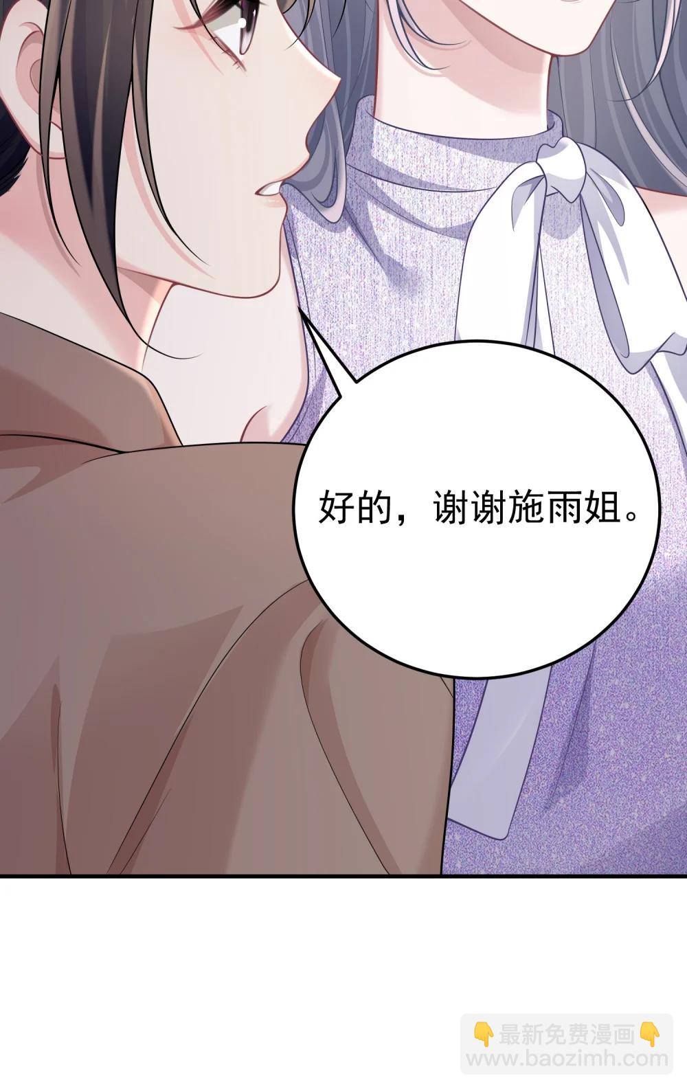 她好像在撩我 - 057 爲什麼幫我 - 3