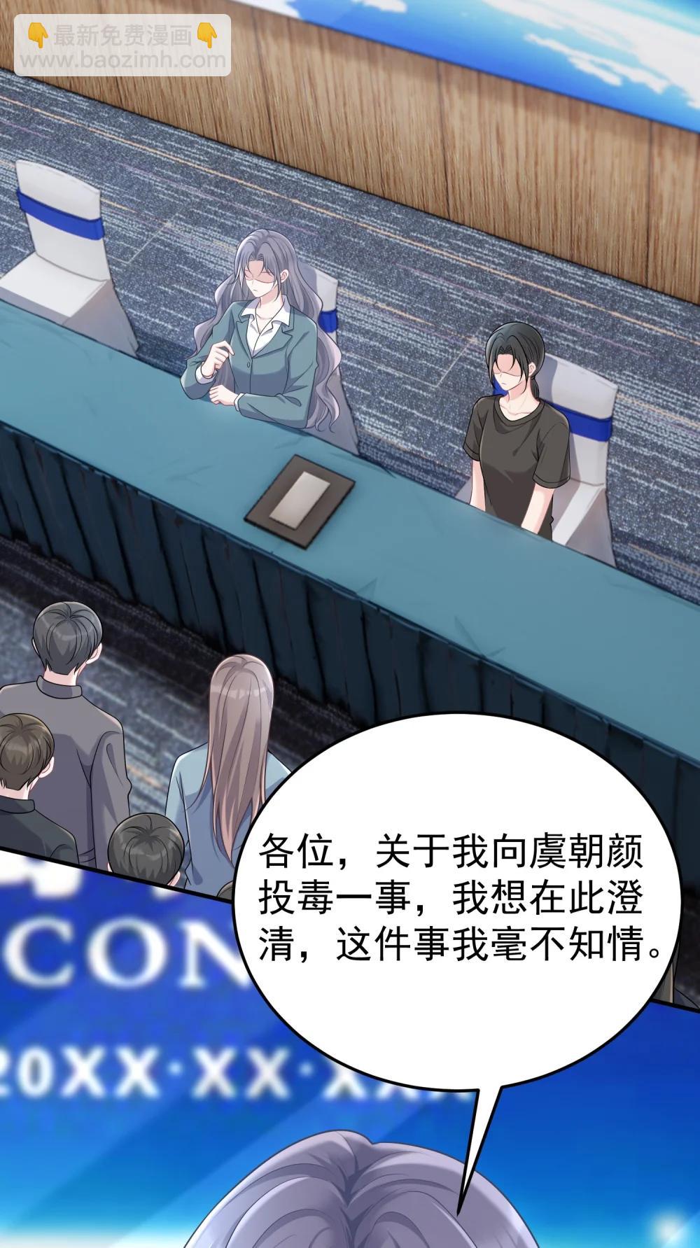 她好像在撩我 - 057 爲什麼幫我 - 5