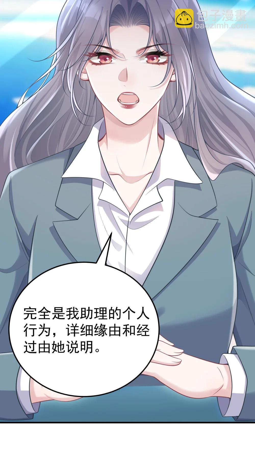 她好像在撩我 - 057 爲什麼幫我 - 6