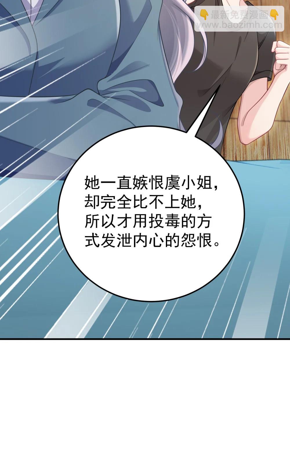 她好像在撩我 - 057 爲什麼幫我 - 2
