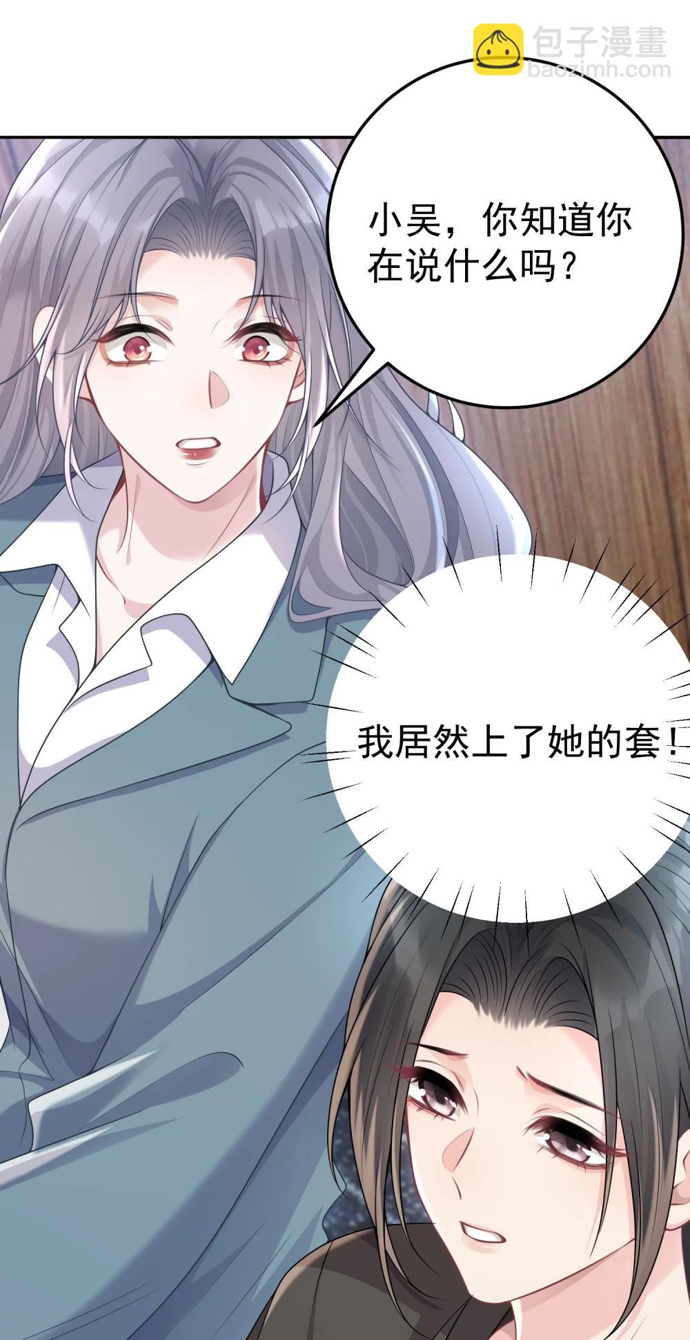 她好像在撩我 - 057 爲什麼幫我 - 3