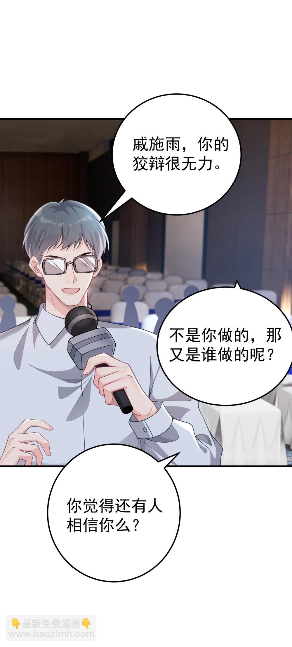 她好像在撩我 - 057 爲什麼幫我 - 1