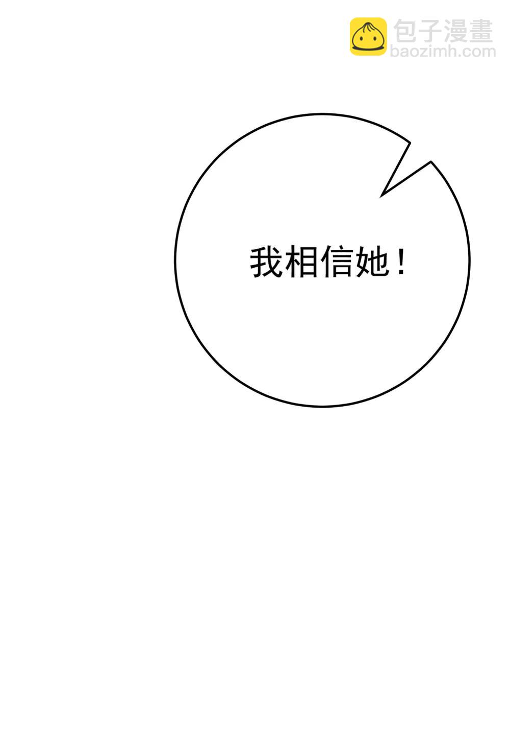 她好像在撩我 - 057 爲什麼幫我 - 2