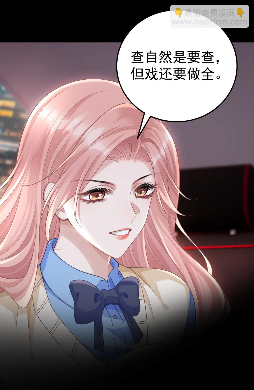 她好像在撩我 - 057 爲什麼幫我 - 5