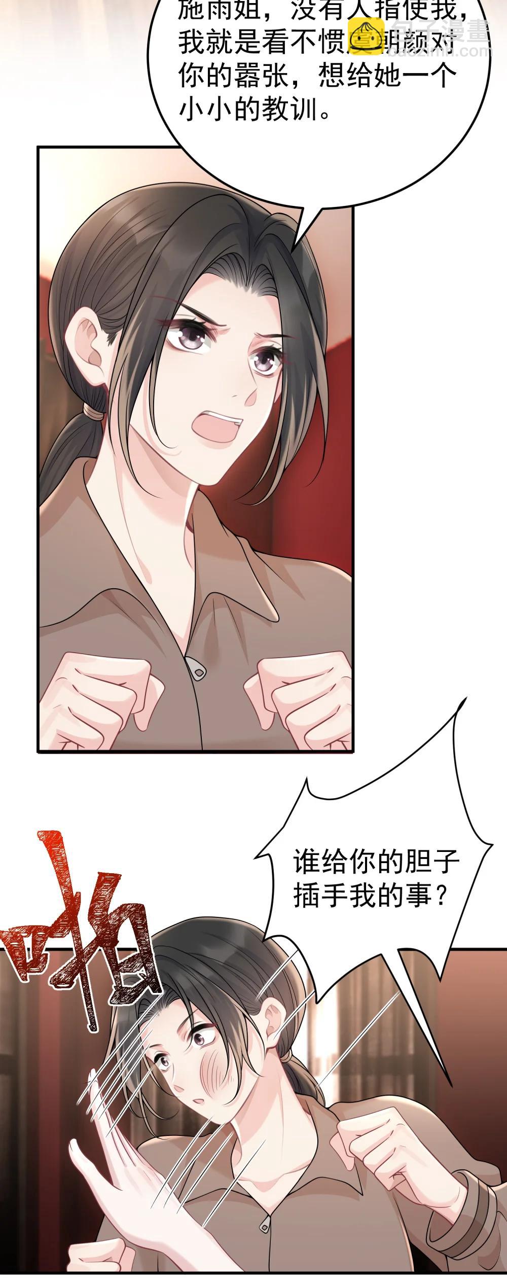 她好像在撩我 - 057 爲什麼幫我 - 4