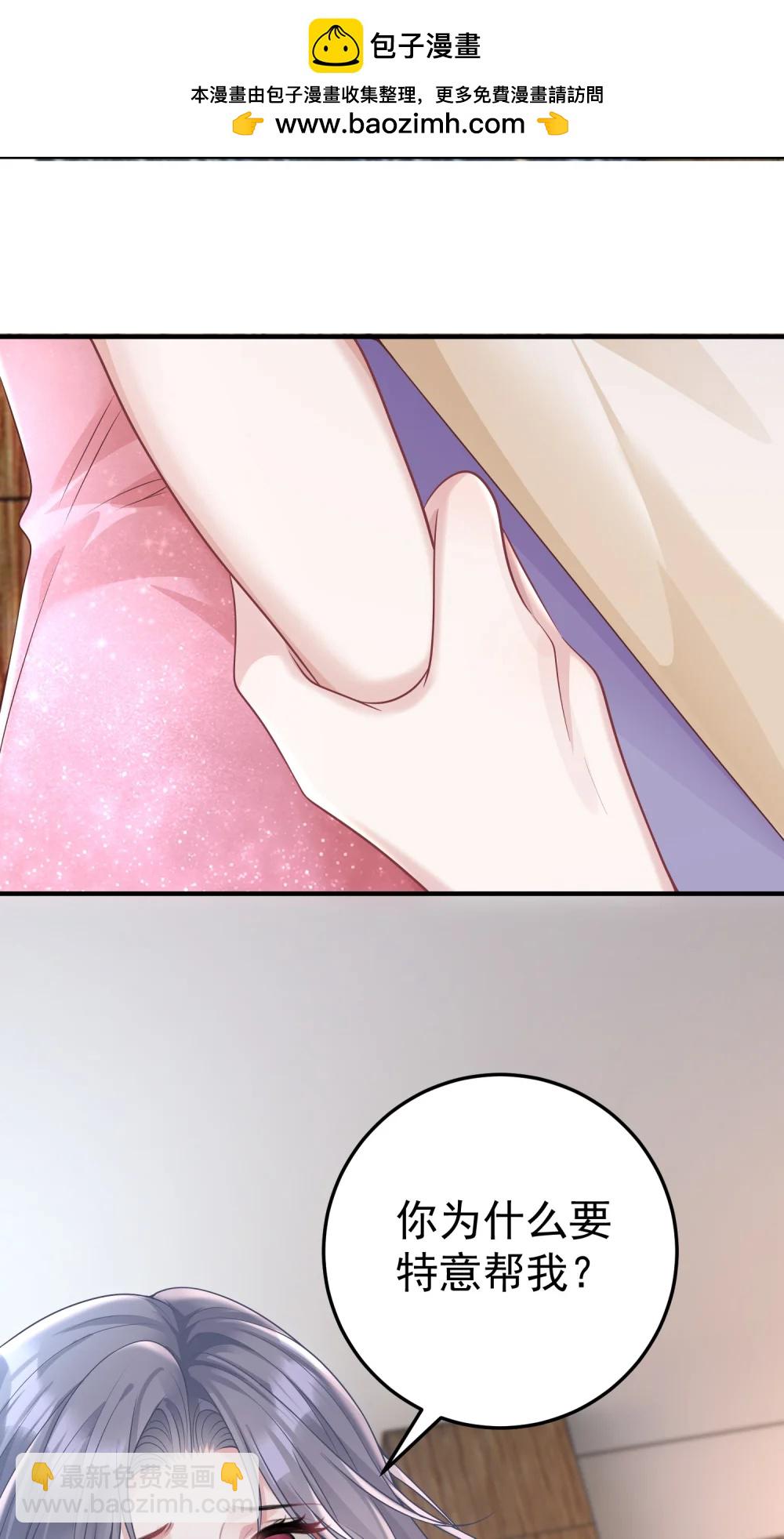 她好像在撩我 - 057 爲什麼幫我 - 6