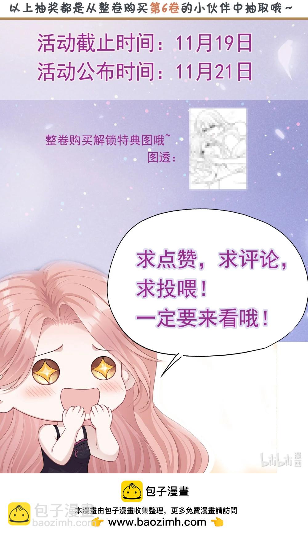 她好像在撩我 - 057 爲什麼幫我 - 2