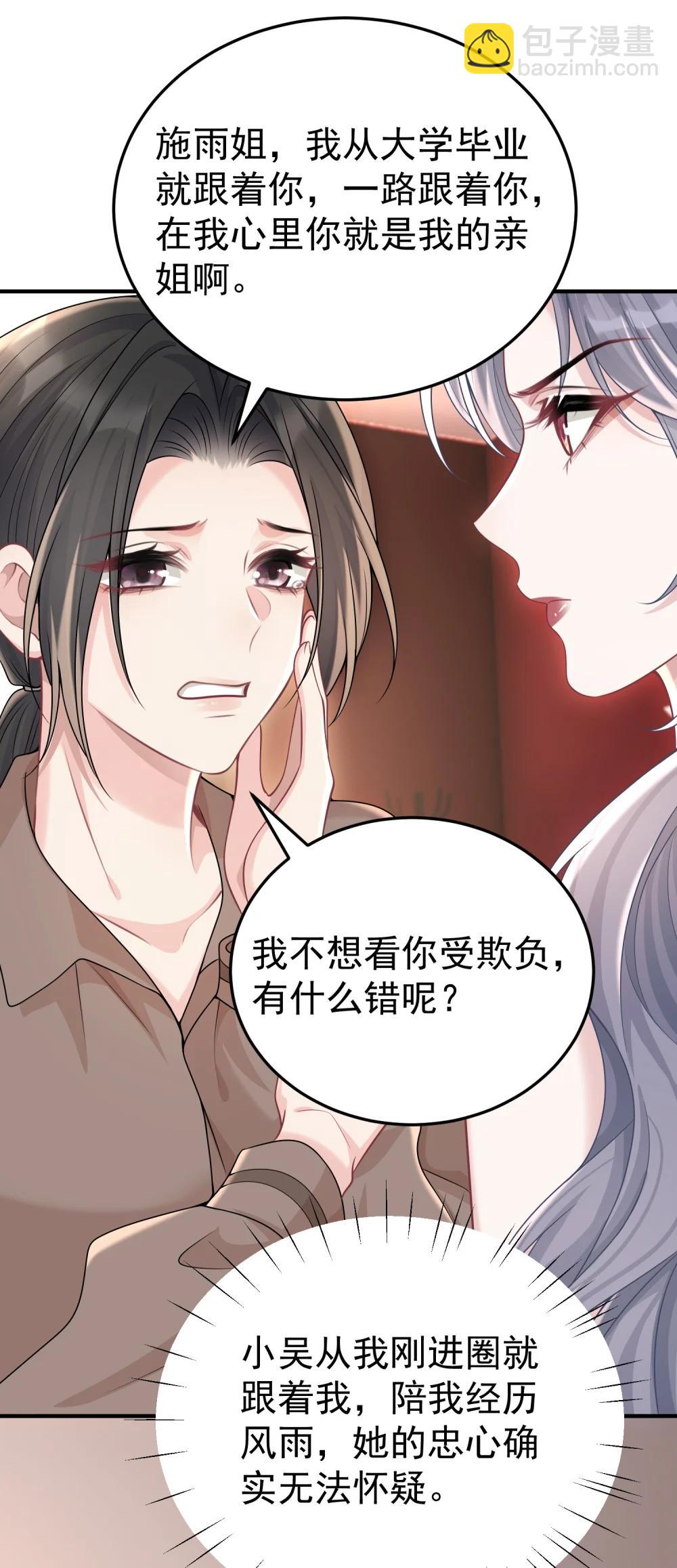 她好像在撩我 - 057 爲什麼幫我 - 5