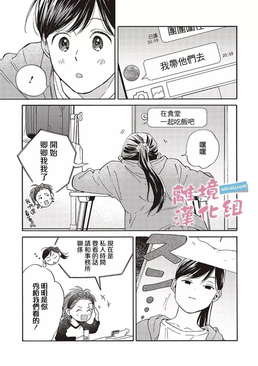 她和他的關係 - 第07話 - 3