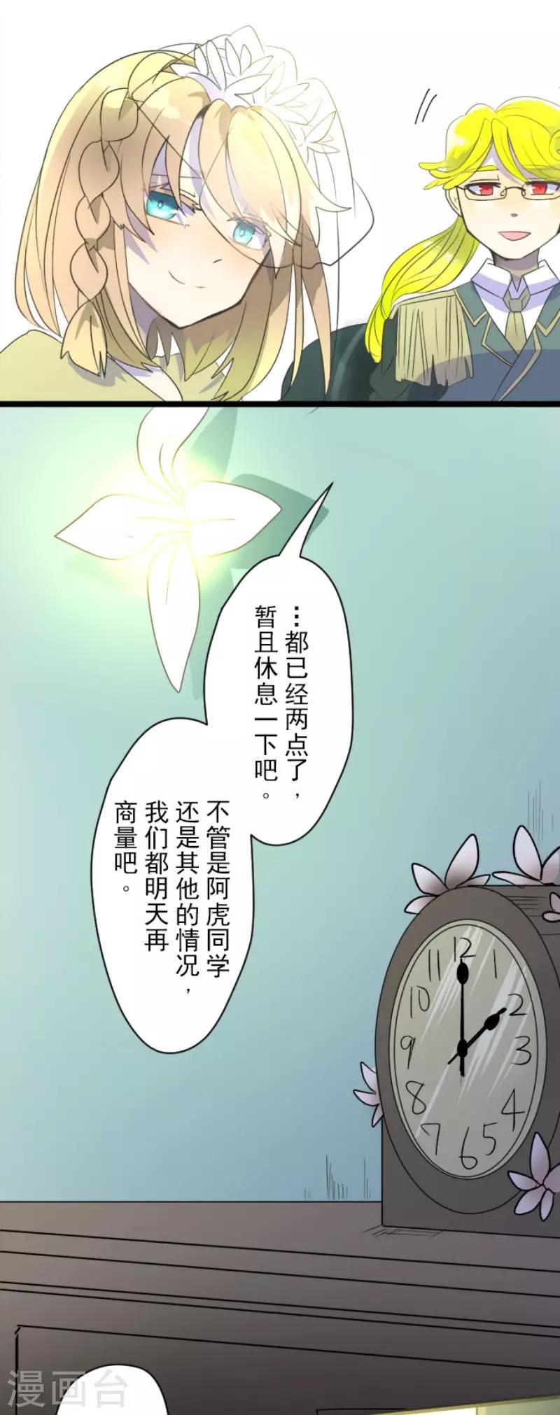 他和她的魔法契約 - 第100話 王子的苦衷 - 6