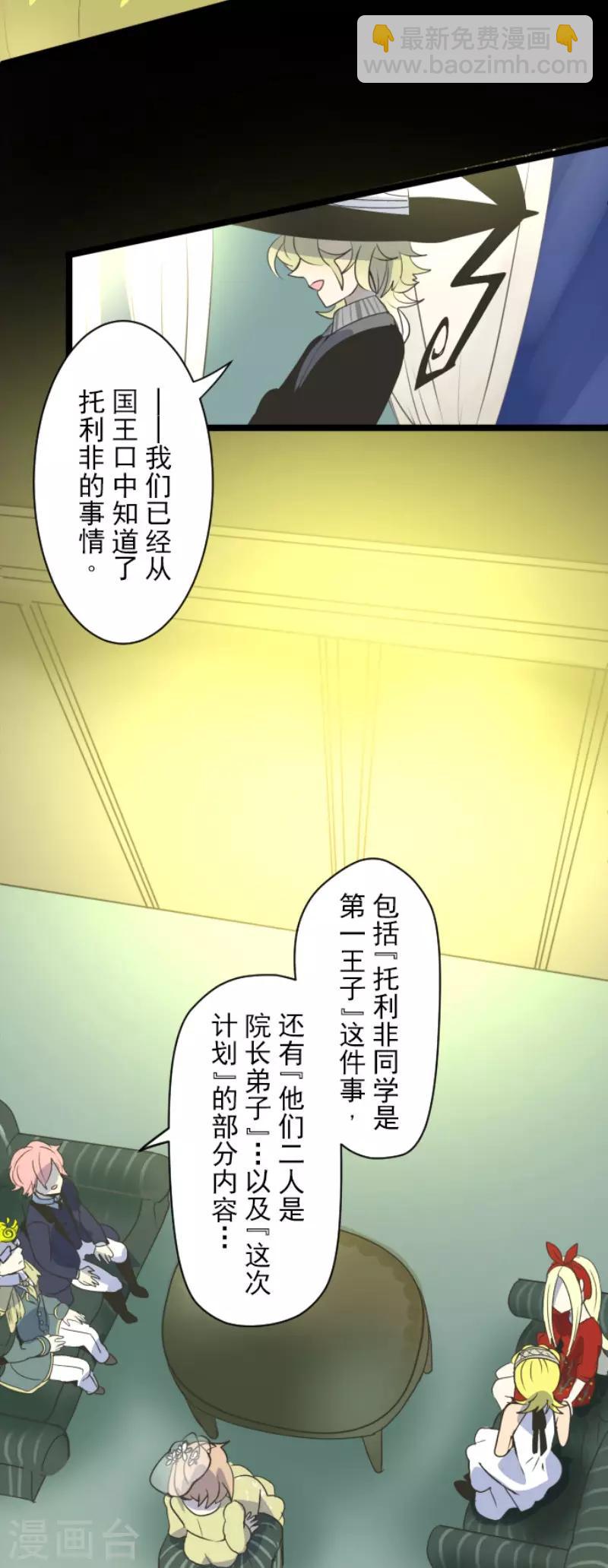 他和她的魔法契約 - 第100話 王子的苦衷 - 5