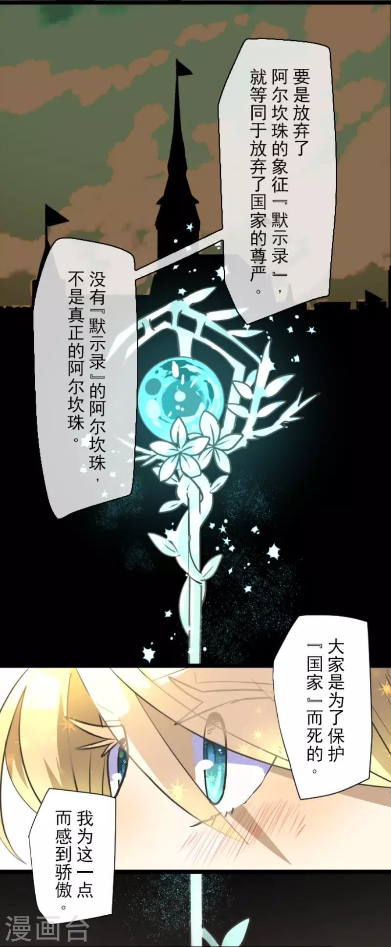 他和她的魔法契約 - 第104話 德露西亞的願望 - 4