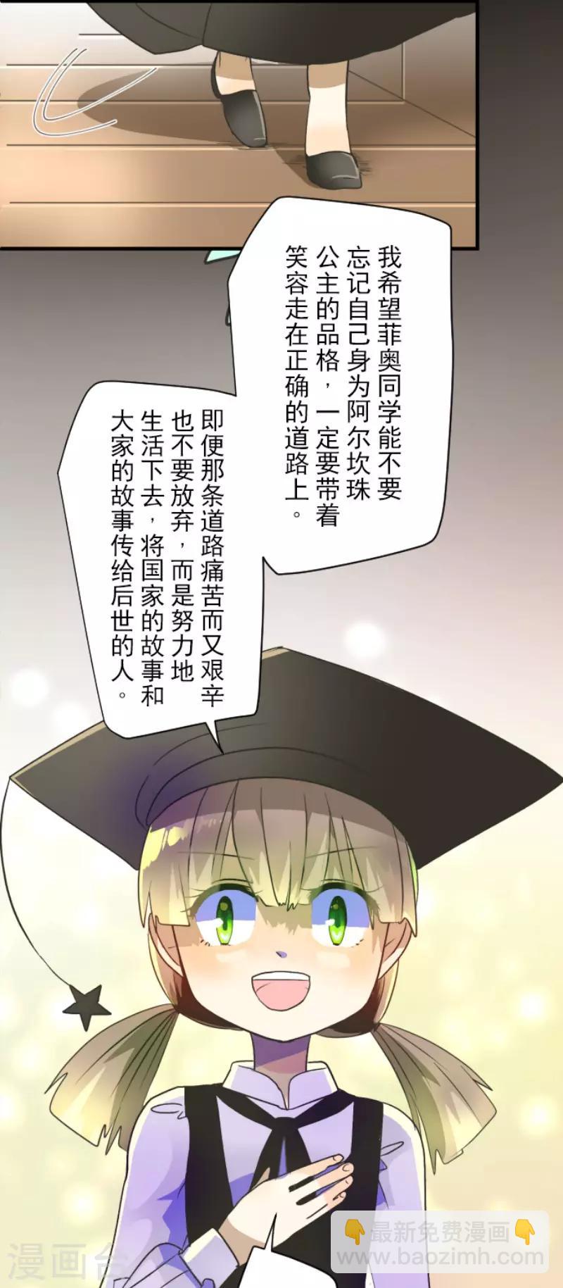 他和她的魔法契約 - 第104話 德露西亞的願望 - 5