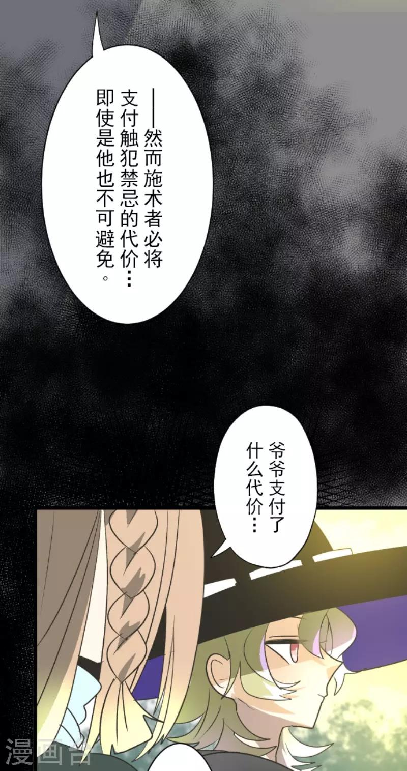 他和她的魔法契約 - 第106話 奇蹟的代價 - 3