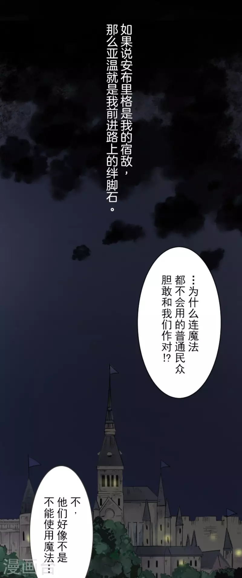 他和她的魔法契約 - 第130話 過去篇19 - 3