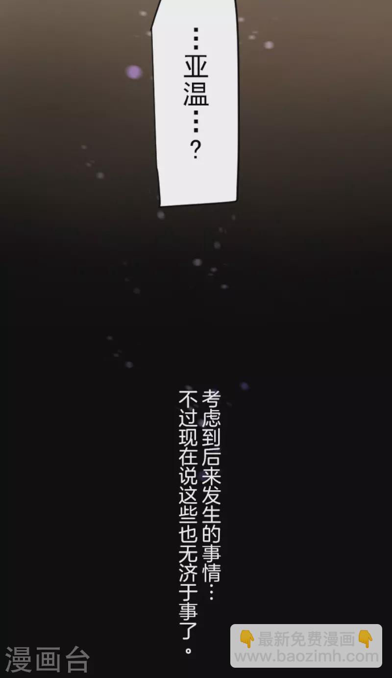 他和她的魔法契約 - 第130話 過去篇19 - 2