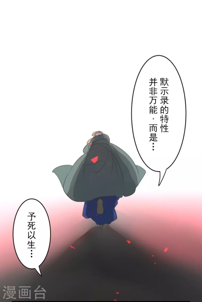 他和她的魔法契約 - 第140話 生命的意義 - 1