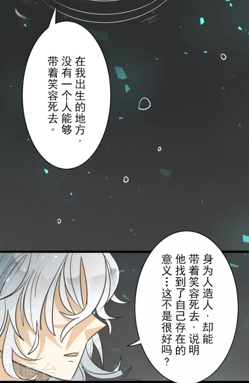 他和她的魔法契約 - 第142話 盧梭的溫柔 - 5