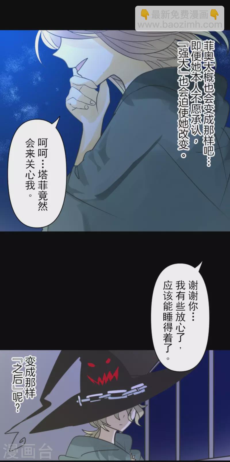 他和她的魔法契約 - 第144話 堅強之下 - 1