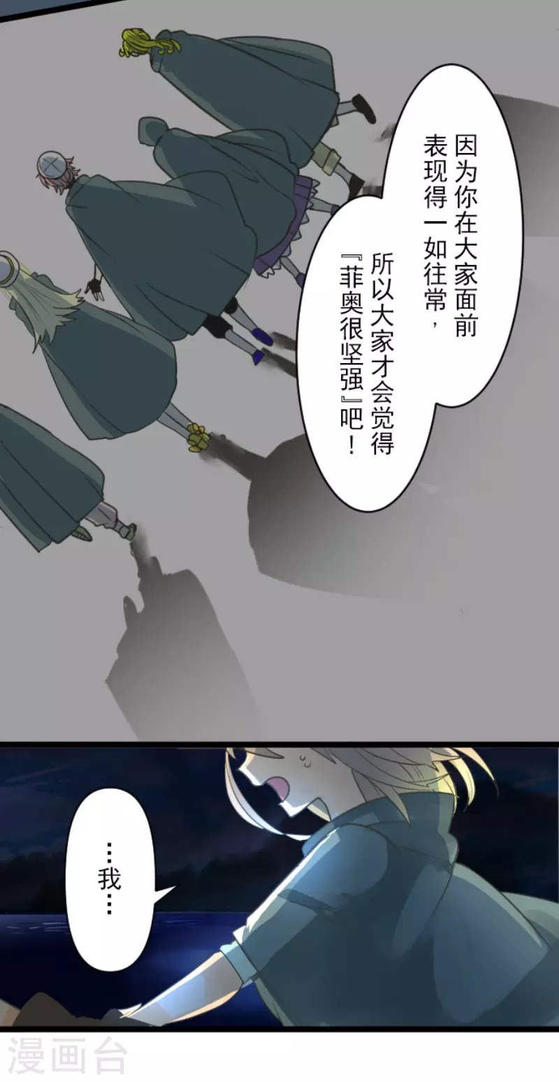 他和她的魔法契約 - 第144話 堅強之下 - 5